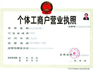營業(yè)執(zhí)照